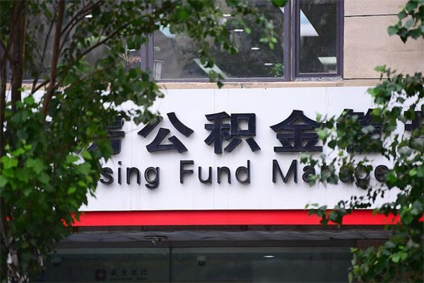 住房公积金缴存证明怎么下载-姜堰公积金代办平台